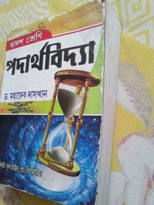 Class 12 Physics Book