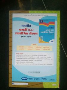 Navneet Marathi Grammar and Language Book