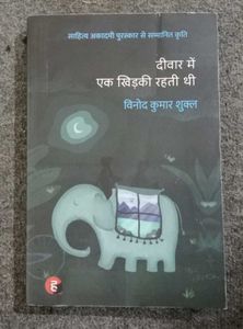 Deewar Mein Ek Khidki Rehti Thi Book