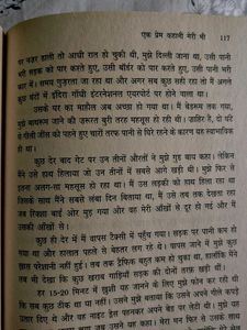एक प्रेम कहानी मेरी भी - रवींदर सिंह