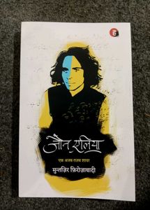 JauN Eliya Book by Muntazir Ferozabaadi