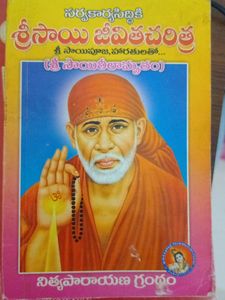 2 books - Shri Sai Satcharitra Telugu Book