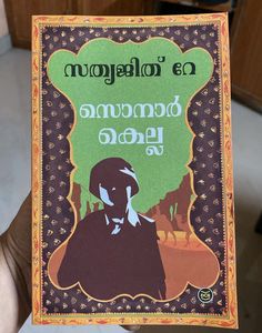Sonar Kella FREE BOOKMARK Novel (Malayalam)