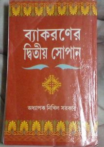 Bangla Grammar Book - By Nikhik Sarkar