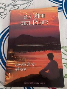 Spiritual Book - Tan Man Se Pare Ki Yatra