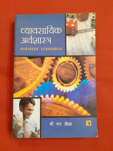 Business Economics By B. L. Ojha