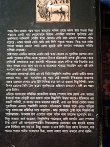 Brahma Rakhini Bengali Book