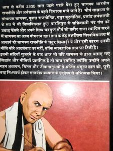 Chanakya Neeti (Chanakya Sutra Sahit)
