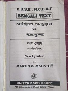 Bengali Text Book For 10th Grade