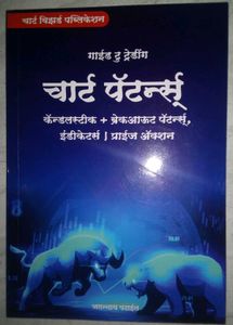 Chart Patterns Trading Book hindi