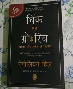 थिंक एंड ग्रो रिच - नेपोलियन हिल