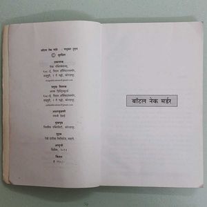 Bottle Neck Murder Book – Marathi Edition🖤