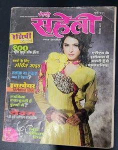 Meri Saheli