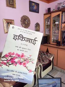 इकिगाई हिंदी किताब, ikigai