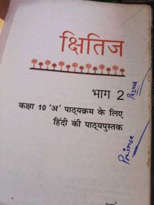 NCERT Class 10 Hindi & English Textbook
