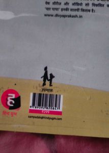 yaar paapa book