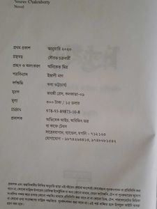 Chandrahasto Bengali Novel