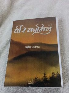 Peer-e-Kamil by Umera Ahmed hindi book