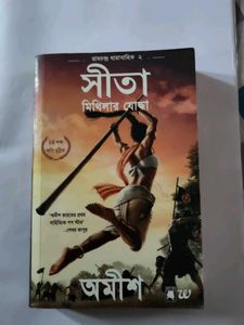 Sita: Mithilar Yoddha Bengali Book