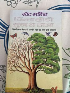 Sweet Madam Chintha Chodi Sukh Se Jiyo Book