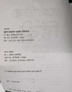 Only coins- 4 Class X Hindi grammar and text book
