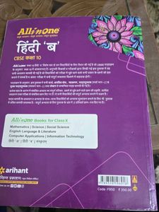 All in One Hindi 'B' CBSE Class 10
