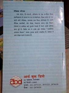 Hindi Shikshan Book - Arya Boo