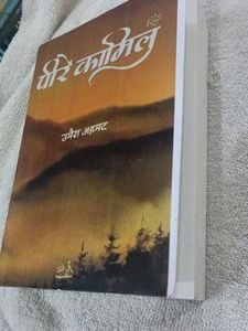 Peer-e-Kamil by Umera Ahmed hindi book