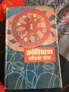 Kranti Yatra Gaurav Granth Book