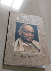 📚Sardar Vallabhbhai Patel, By Vishnu Prabhaka