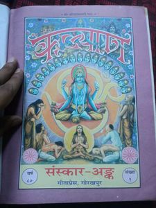 Kalyan Sanskar Ank 2006