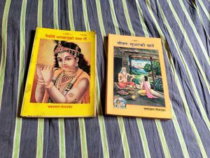 Two Hindi Books on Spirituality