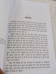 Vardan Premchand Hindi Novel