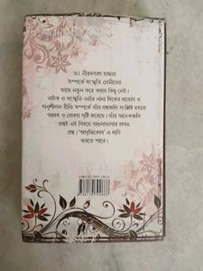 Aabrittikosh by Niradbaran Hazra - Bengali Book
