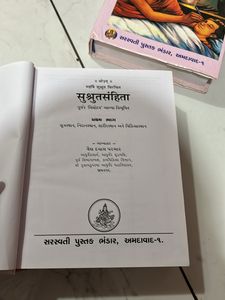 Sushrut Samhita Volume 1 Gujarati