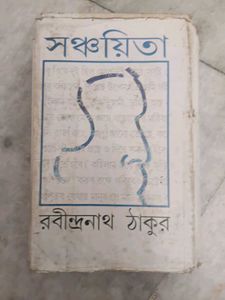 Sanchaita Rabindranath Tagore-Bengali Book