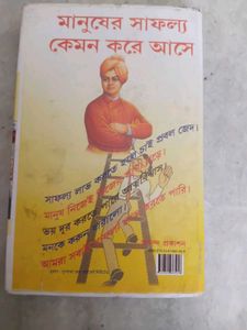 Manuser Safollo: Bengali Success Book