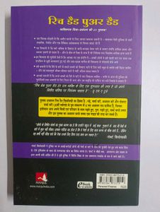Rich Dad Poor D ad Book Hindi Editio