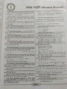 Kiran Publication SSC Mathematics