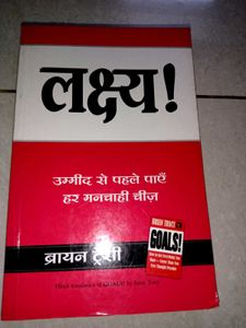 लक्ष्य! (Hindi Translation of Goals!)