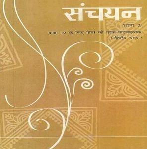 NCERT Textbooks - Class 10
