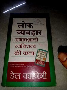 How to Win Friends and Influence People - Hindi Ed