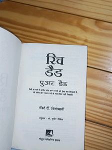 Ikigai Hindi And Rich Dad Poor Dad Hindi By Robert Kiyosaki