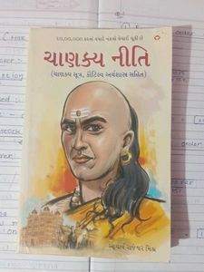 Chanakya Neeti - Gujarati Edition