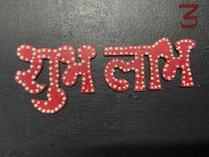 Subh Labh Wall Decor