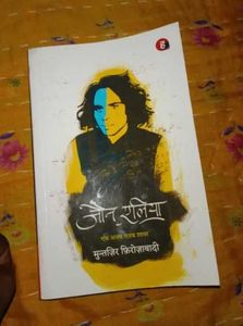 JAUN ELIA: EK AZAB GAZAB SHAYAR