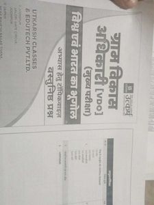 Gram Vikas Adhikari VDO Study Material
