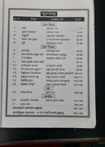 MBD Odia Sahitya Book Class 6