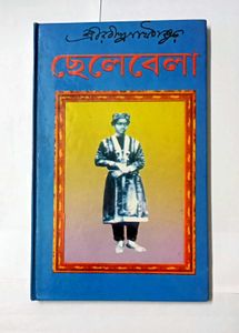 'Chhelebela' by Rabindranath Tagore
