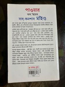 "Power of Your Subconscious Mind" (Bengali)